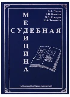 Учебники для медицинских вузов