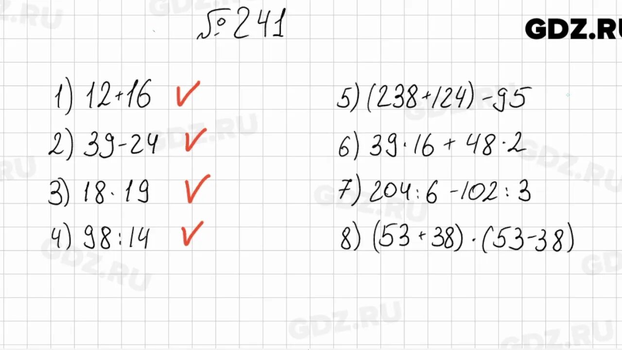 Математика 5 класс 5.241. Номер по математике 241. Страница 241 по математике 970. Математика 6 класс страница 241 номер 1130