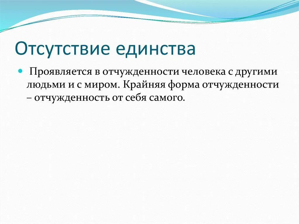 Государства чем объясняется отсутствие единства. Отсутствие перспективного единства. Отсутствие единства в белом движение.