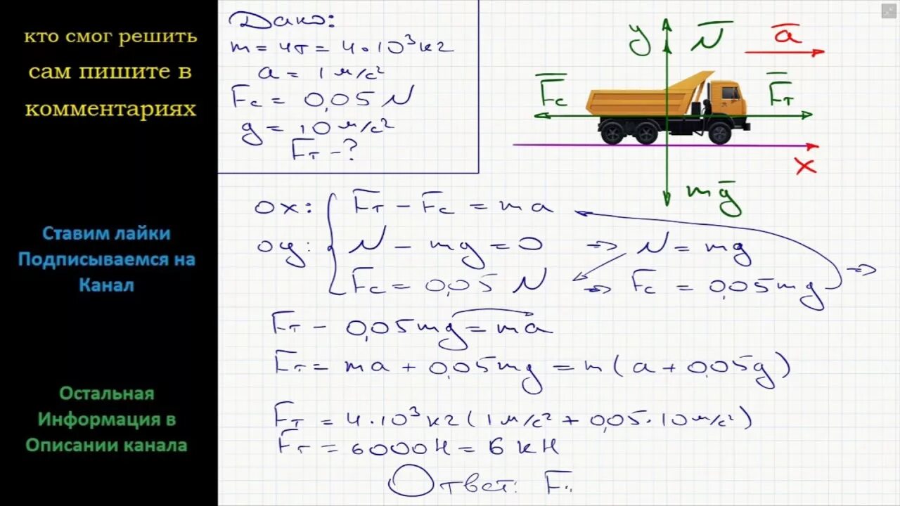 Автомобиль массой 4. Масса грузового автомобиля движущегося с ус. Автомобиль весом 5 тонн движется с ускорением. Автомобиль трогается с места физика. Масса автомобиля 1.5 т.