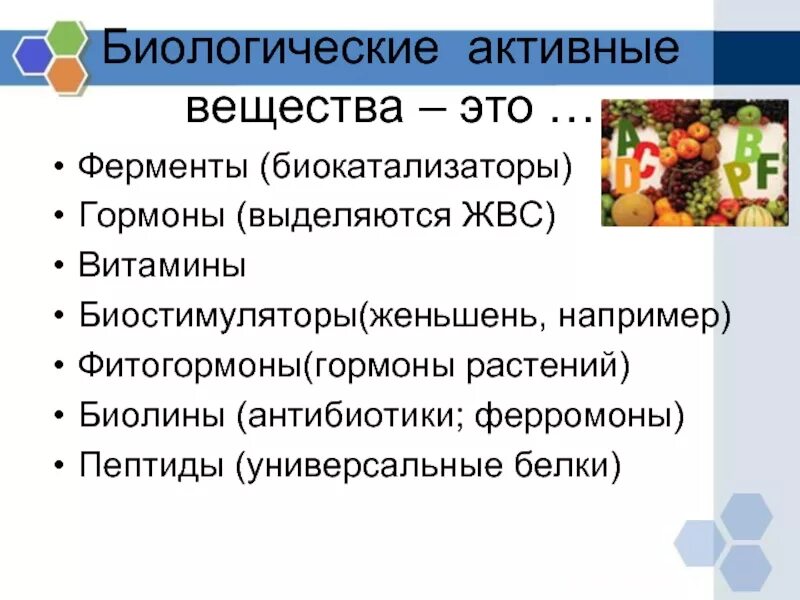 Биологическая активность вещества