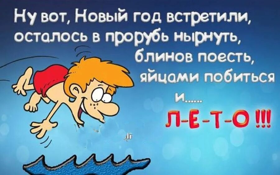 Статусы после нового. Вот и закончились новогодние праздники. Открытки на волне позитива. Вот и праздники прошли. Новогодние праздники кончились.