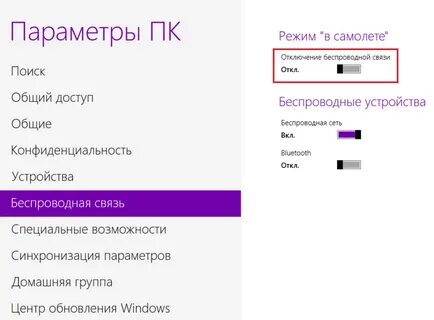 Как отключить самолет в виндовс 10