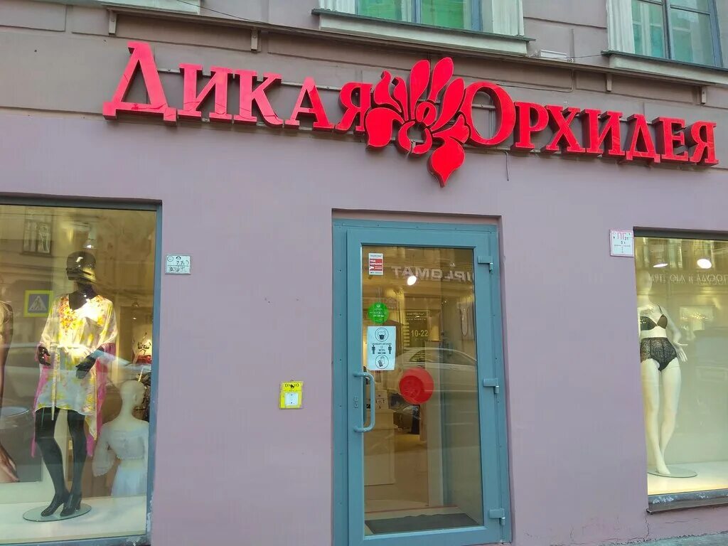 дикая орхидея магазин. дикая орхидея логотип. дикая орхидея магазин. вывеска дикая орхидея. магазин белья орхидея.
