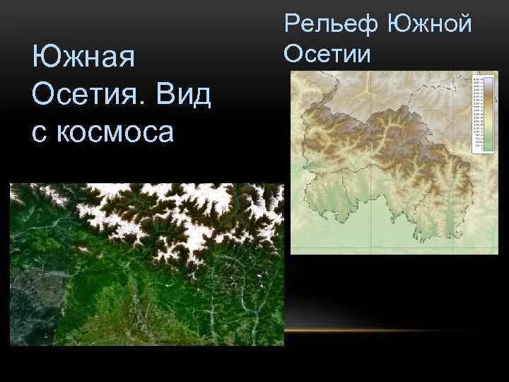 Рельеф южной россии. Рельеф Южной Осетии. Рельеф Южной Осетии карта. Рельеф Южной Европы. Рельефная карта Южной Осетии.