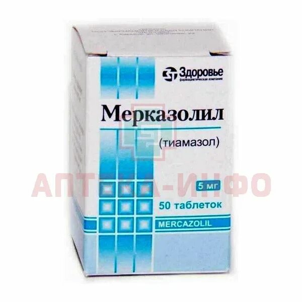 5мг №100. Мерказолил аналоги. Мерказолил аналоги. Тиамазол (мерказолил). Мерказолил таблетки 5мг 50.