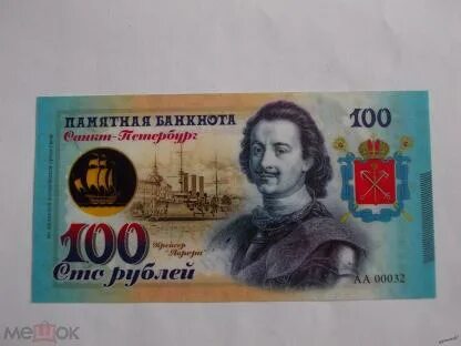 Памятная купюра 100 рублей
