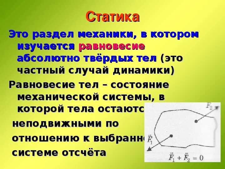 Равновесие плоской сходящейся системы сил задачи. Плечо силы формула физика 7 класс. Условия равновесия статика. Задачи статики в теоретической механике. Равновесие твердого тела задачи.