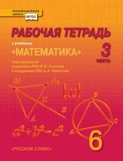 Рабочие тетради 5 класс 8 вид