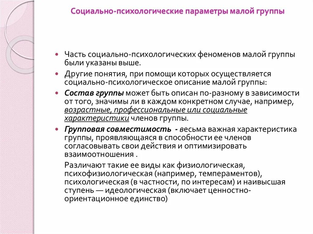 Малая группа ее особенности. Социально-психологические параметры. Социально психологические параметры группы. Социально-психологические характеристики малой группы. Социально-психологическая характеристика малых социальных групп.