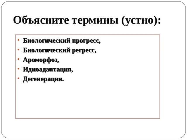 Дегенерация и регресс. Регресс и дегенерация. дегенерация это прогресс или регресс. общая дегенерация это биологический прогресс или регресс. объясните термин биологический прогресс.
