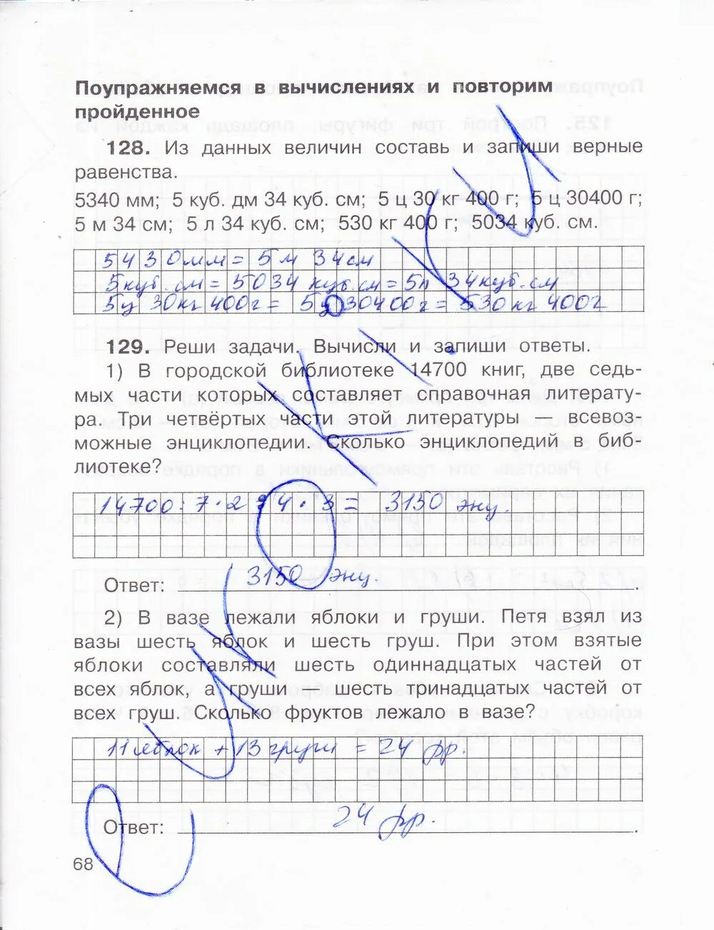 Математика 4 класс 1 часть рабочая тетрадь страница 31 Захарова Юдина. Тетрадь по математике 4 класс Захарова. Математика 1 класс стр 68 задача 3