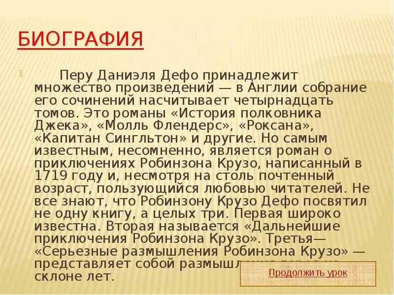 Биография даниэля дефо кратко 6 класс. Биография Даниель Дефо для 5 класса. Даниель Дефо (1660-1731). Сообщение с биографией про Даниеля Дефо. Даниэль Дефо биография.