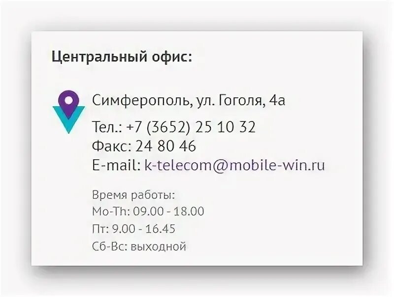 Оператор win mobile в крыму. Вин мобайл интернет. Номер телефона вин мобайл оператора. Интернет в крыму. Интернет на win mobile.