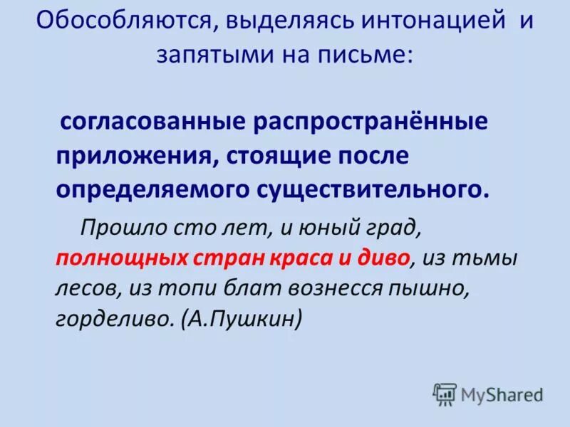 Согласованное распространенное определение стоит после определяемого существительного