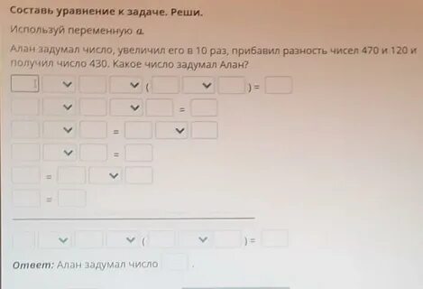 Задуманное число увеличили в 2