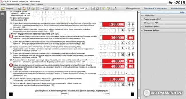 Сумма остатка имущественного налогового вычета. Сумма имущественного вычета. Сумма имущественного вычета за прошлый год. Сумма налогового вычета за предыдущие периоды. Сумма налогового вычета за предыдущий год.