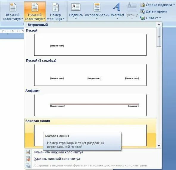 Как сделать страницы в нижнем колонтитуле. Оформление Нижнего колонтитула. Колонтитул страницы. Колонтитулы в Word. Верхний и Нижний колонтитул в Ворде.
