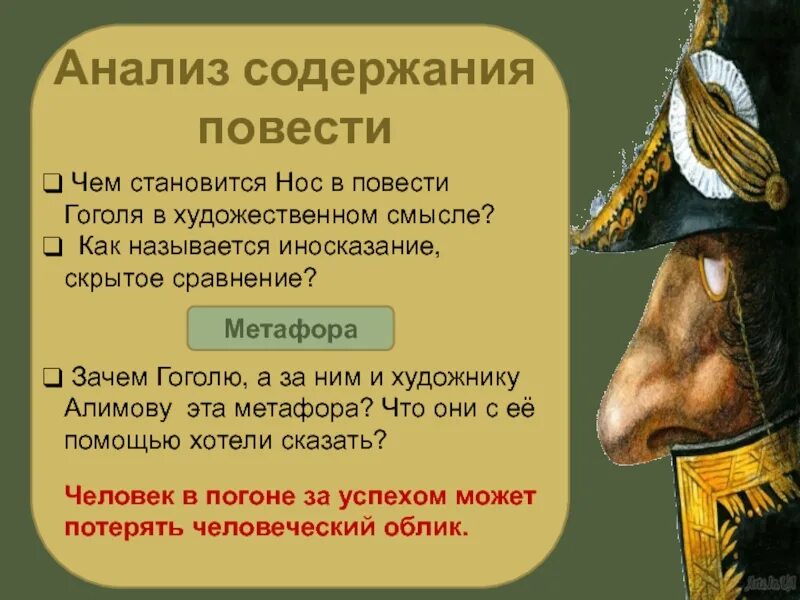 Повесть нос краткое содержание. Проблематика произведения гоголя нос. произведение нос гоголь. повесть нос. идеи повести нос.
