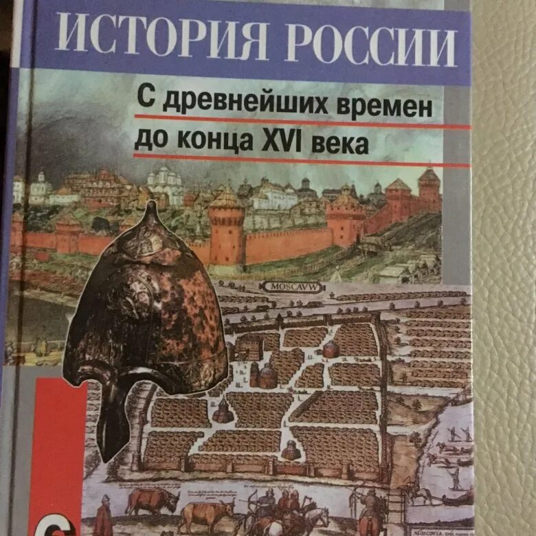 История России Данилов. Данилов Косулина история. Учебник Данилов 6 класс. Учебник Данилов Косулина 6 класс. Данилов учебник 6 класс учебник читать