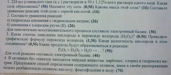 В трех склянках без этикеток находятся растворы хлорида натрия. В двух стеклянных без этикеток находятся растворы соляной. Этикетка натрий сернокислый. В 3 склянках без этикеток находятся белые Кристаллические порошки. В склянке без этикетки находится бесцветный раствор