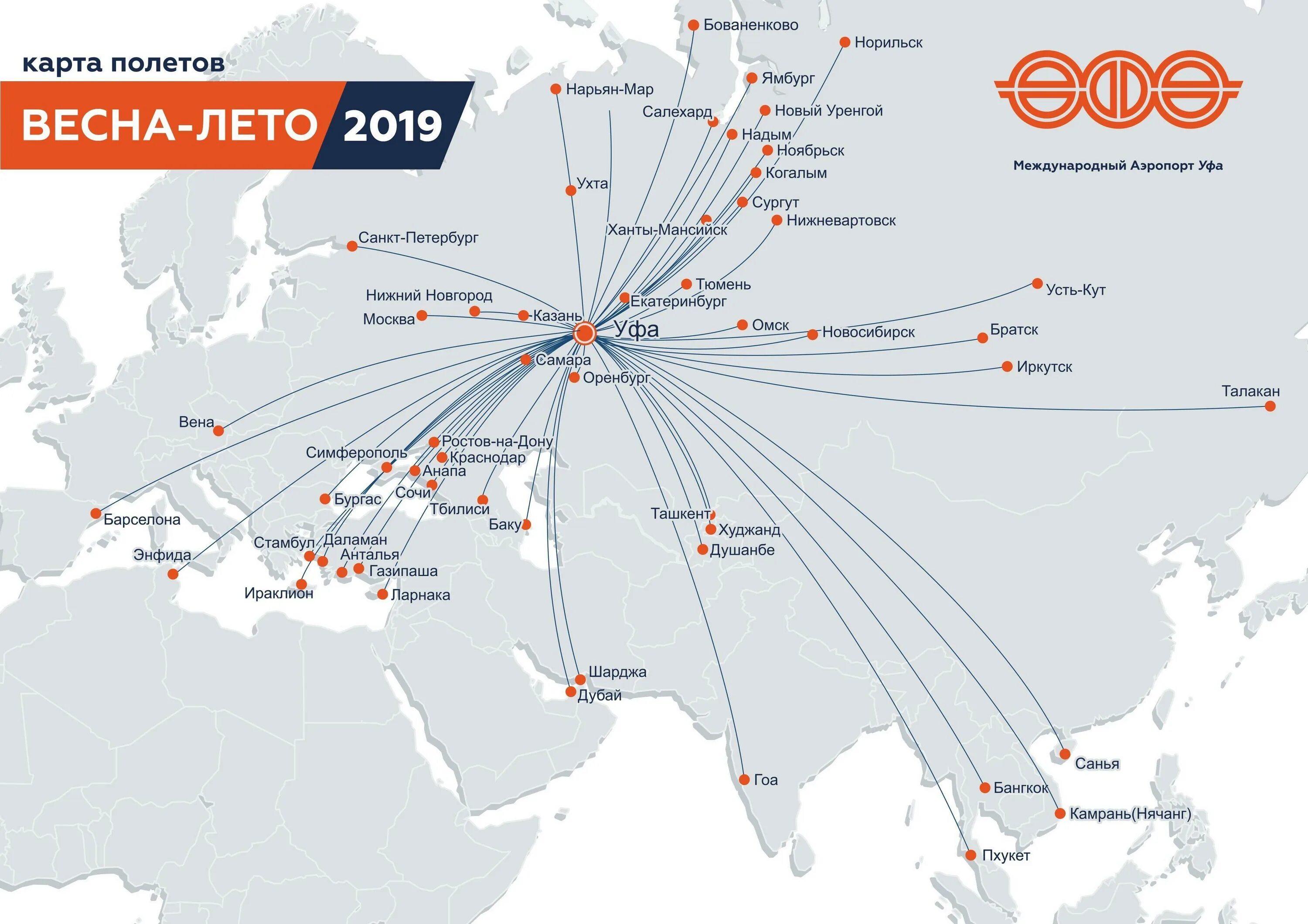 Аэропорт Уфа карта полетов. Карта полетов ЮТЭЙР международные рейсы. Схема полетов Аэрофлота. Схема воздушных линий Аэрофлота. Направления авиарейсов
