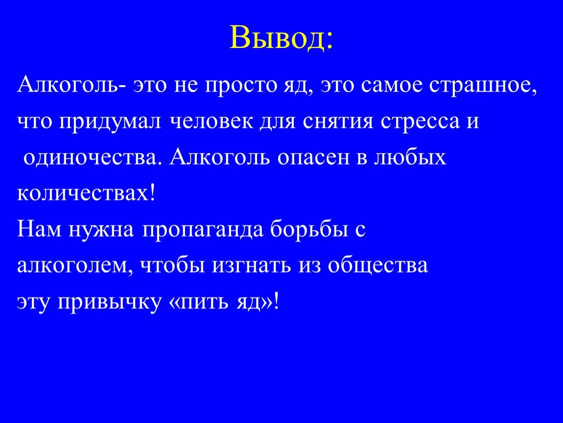 Влияние ядов на организм человека. Презентация на тему влияние ядов на организм человека. Влияние ядов на организм человека проект.