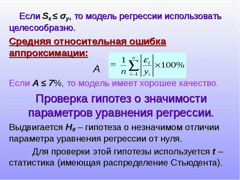 Регрессия используется для. Относительная ошибка аппроксимации. регрессия в статистике. средняя ошибка аппроксимации для множественной регрессии. модель регрессии.