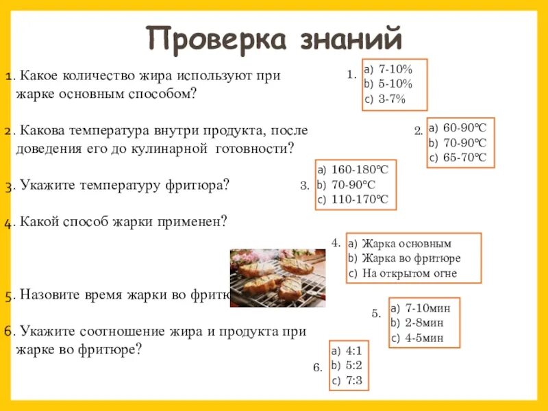 Фритюрные жиры используемые при производстве. Температура жарки основным способом. Жиры при жарке основным способом. При какой температуре происходит жарка основным способом. Время жарки основным способом.