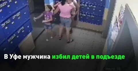 Избил на детской площадке