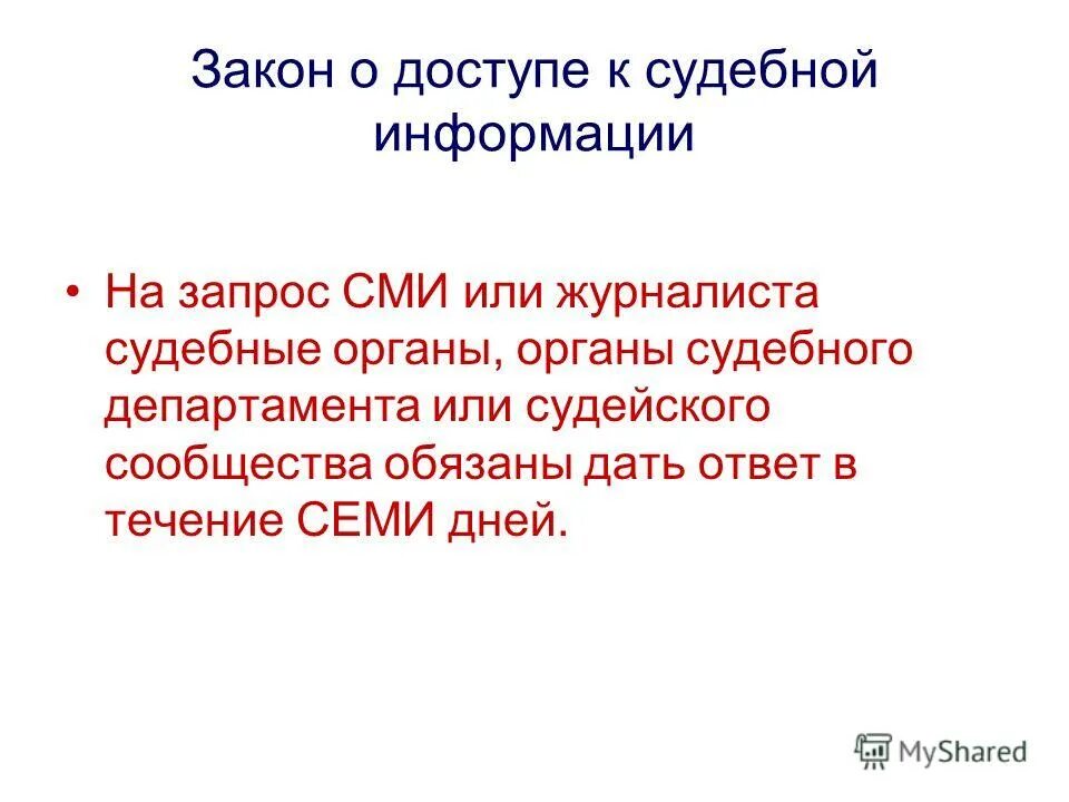 наименование смо. срочный запрос. закон о средствах массовой информации 1991. пакетный запрос на цикаде. язык запросов 1с пример.