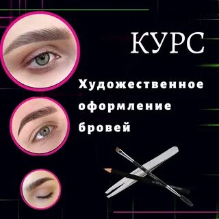 Обучиться на бровиста