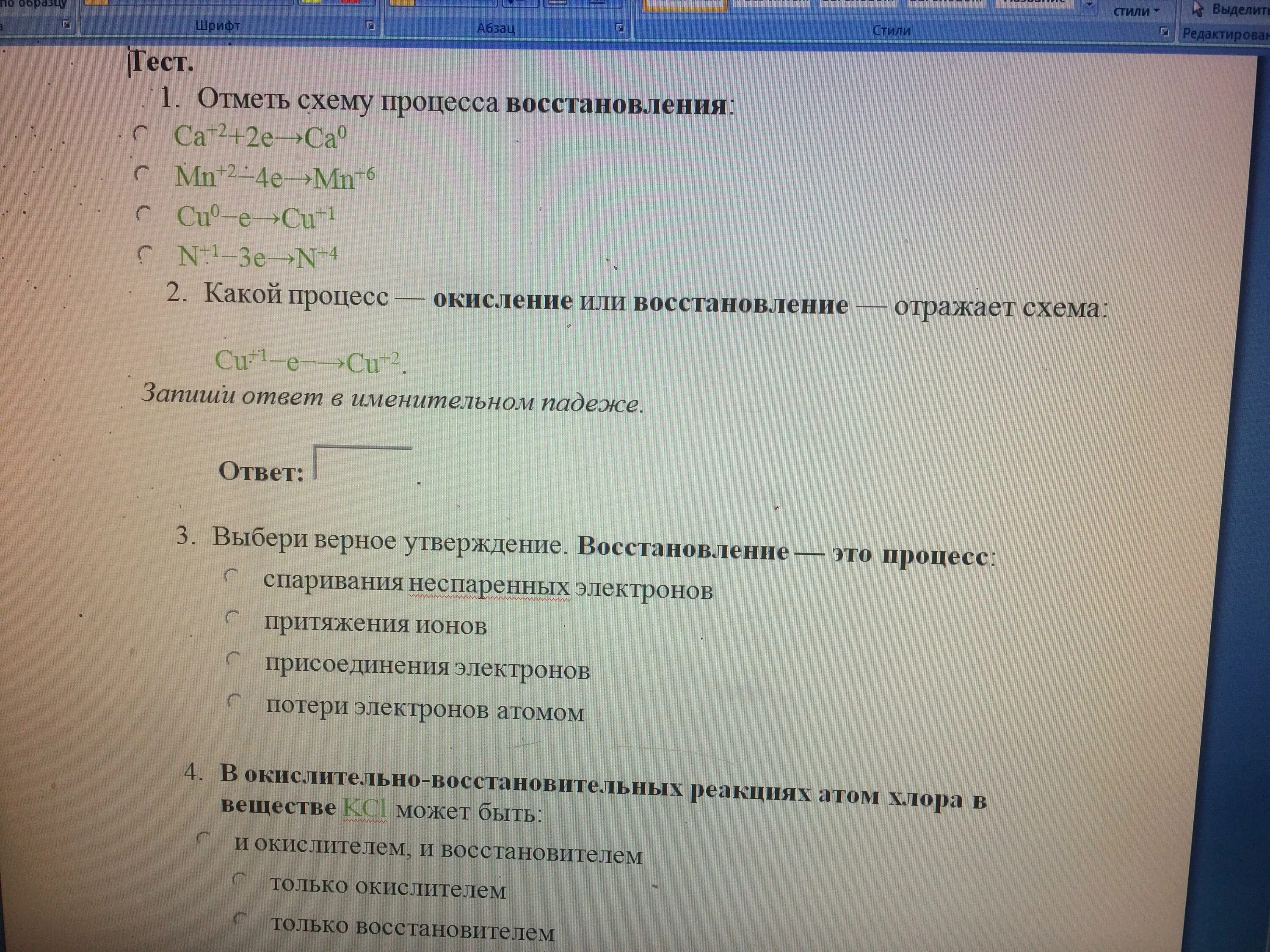 Контрольная работа по химии 8 класс годовая. Контрольная по химии 8 класс. Химия 8 класс проверочные. Контрольная химия 8 класс 3 четверть. Кр по химии 8 класс 2 четверть с ответами.