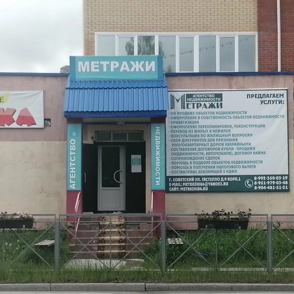 Ан метраж. Метражи агентство недвижимости. метражи сургут агентство. метражи агентство недвижимости логотип. метражи балаково.