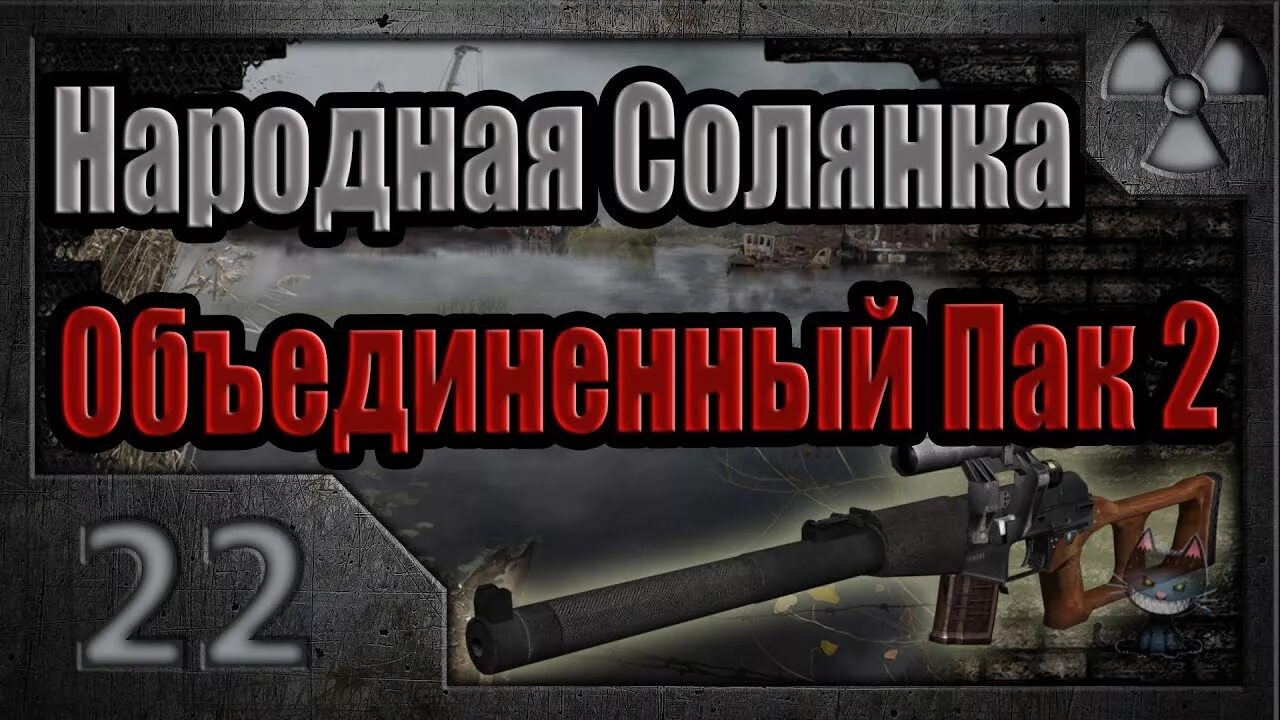 Народная солянка украсть ящик с блокпоста. Народная солянка биорадар. оп 2.2 инферно. мазь калмыка народной солянке 2016. сепатор оп 2.2.
