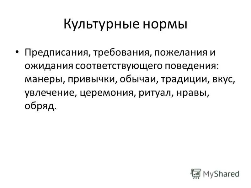 ожидание соответствующего поведения