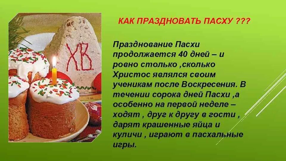 Почему в этом году 5 мая пасха. Традиции Пасхи. Традиции русской Пасхи. Традиции праздника Пасха. Традиции празднования Пасхи в России.