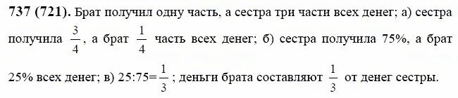 Математика 6 класс Виленкин 1 часть номер 737. Математика 6 класс Виленкин номер 737. Математика 6 класс номер 737. Номер 737 по математике 6 класс Виленкин. Английский 6 класс виленкин учебник