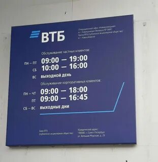 Банки в режиме выходного дня