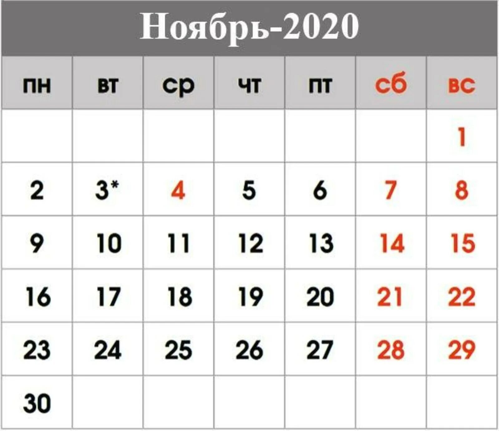 Ноябрь какой день года. Ноябрь 2020. Календарь ноябрь 2020 года. Ноябрь 2020 выходные и праздничные дни. Праздники в ноябре 2020.