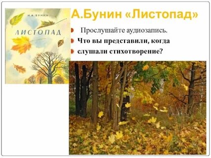 Бунин листопад средства художественной