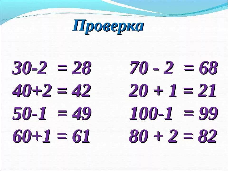 Сложение и вычитание круглых десятков. Решение примеров с круглыми десятками. Сложение и вычитание круглых десятков и однозначных чисел. Сложение двузначного числа с однозначным.