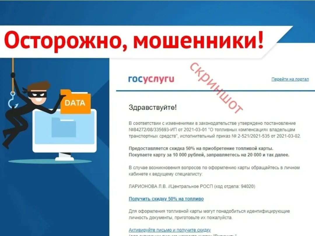 Мошенники госуслуги. Мошенничество через госуслуги. Осторожно мошенники госуслуги. Вид мошенничества через госуслуги