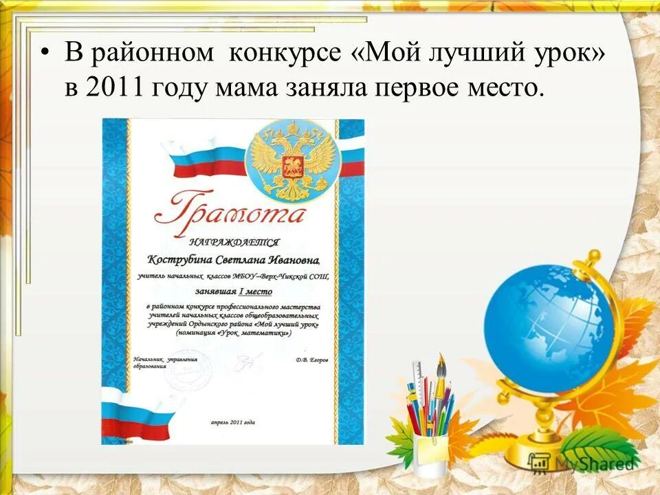 Положение лучший класс. Мой лучший урок. конкурс мой лучший урок. презентация мой лучший урок. конкурс «лучший урок письма – 2025».