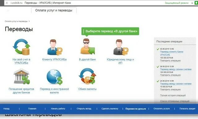 УРАЛСИБ оплата услуг. УРАЛСИБ перевод. Перевести с карты УРАЛСИБ на карту Сбербанка. Как перевести деньги с личного кабинета УРАЛСИБ.