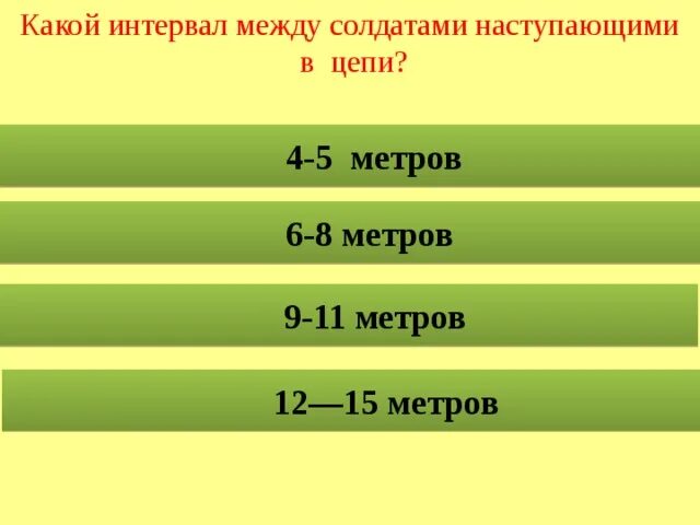 Какое расстояние должно быть между военнослужащими. Интервал между военнослужащими. Интервал между войнами в России. Какой должен быть интервал между солдатами. Расстояние между солдатами.