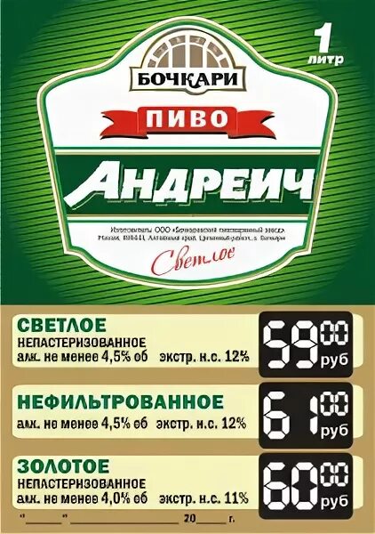 ирландский эль пиво алтайский край. бочкари алтай логотип. бочкари бизнес ланч. пиво бочкари логотип. бочкаревский пивоваренный завод лого.