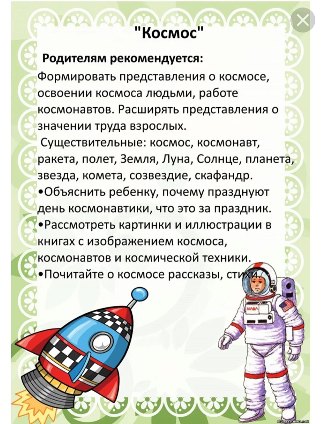 Беседа на тему космос в старшей группе. Рекомендации для родителей на тему космос. Тема космос для родителей. Рекомендации родителям по теме космос. Тема недели космос.