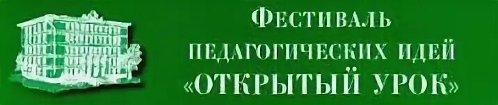 Фестиваль педагогических идей