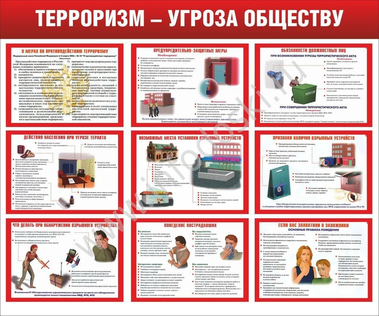 Стенд го и ЧС Антитеррор безопасность. Терроризм угроза обществу. Антитеррористическая защищенность стенд. Стенд терроризм угроза обществу. Антитеррористические документы в учреждении